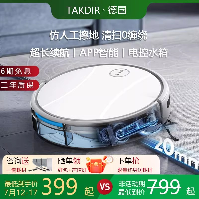 TAKDIR扫地机器人吸扫拖一体智能家用超薄APP远程自动充电大吸力