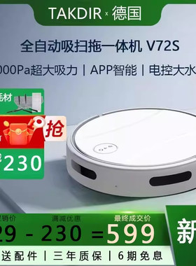 TAKDIR扫地机器人家用智能吸扫拖一体APP控制自动充电超薄大吸力