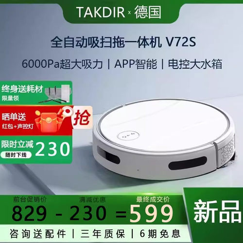 德国TAKDIR扫地机V72S终身送耗材