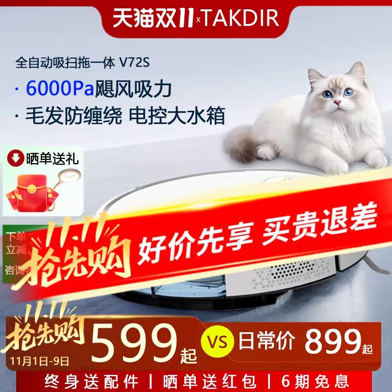 德国TAKDIR扫地机器人吸扫拖一体大吸力智能APP超薄三档电控水箱