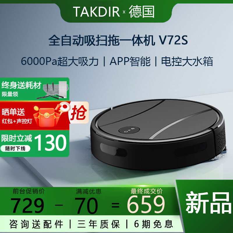 TAKDIR扫地机器人家用吸扫拖一体大吸力超薄自动充电APP智能电控