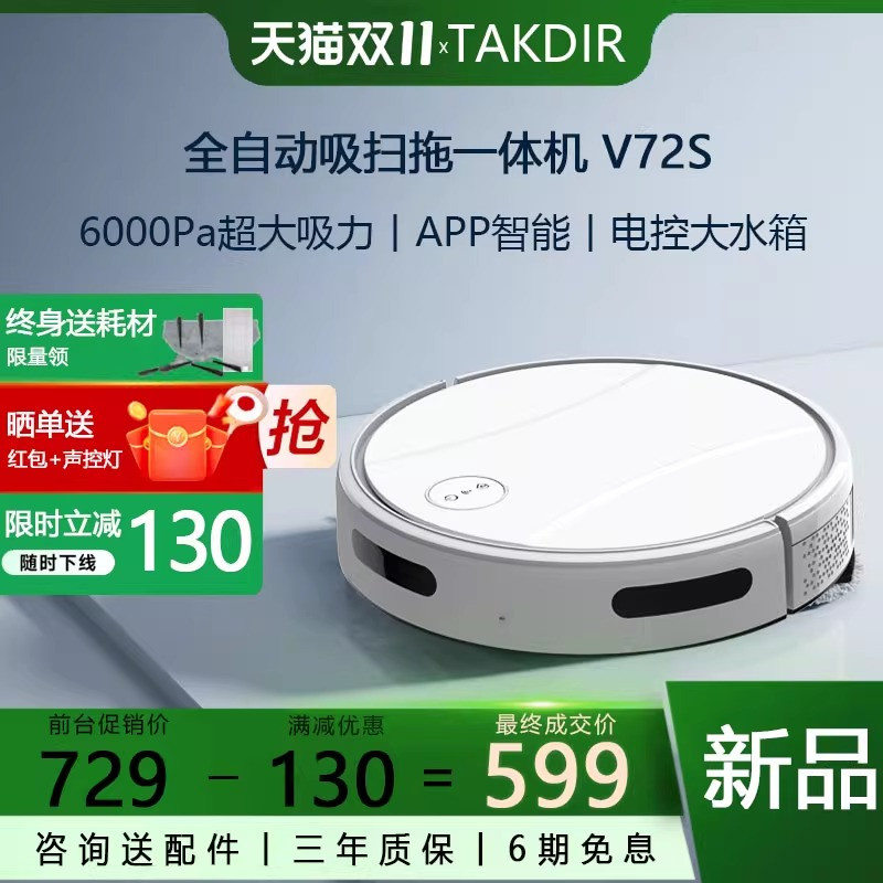 TAKDIR扫地机器人家用智能吸扫拖一体APP控制自动充电超薄大吸力