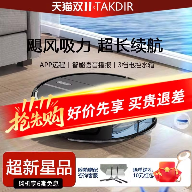 德国TAKDIR扫地机器人智能全自动吸扫拖一三合一超薄款智能大吸力