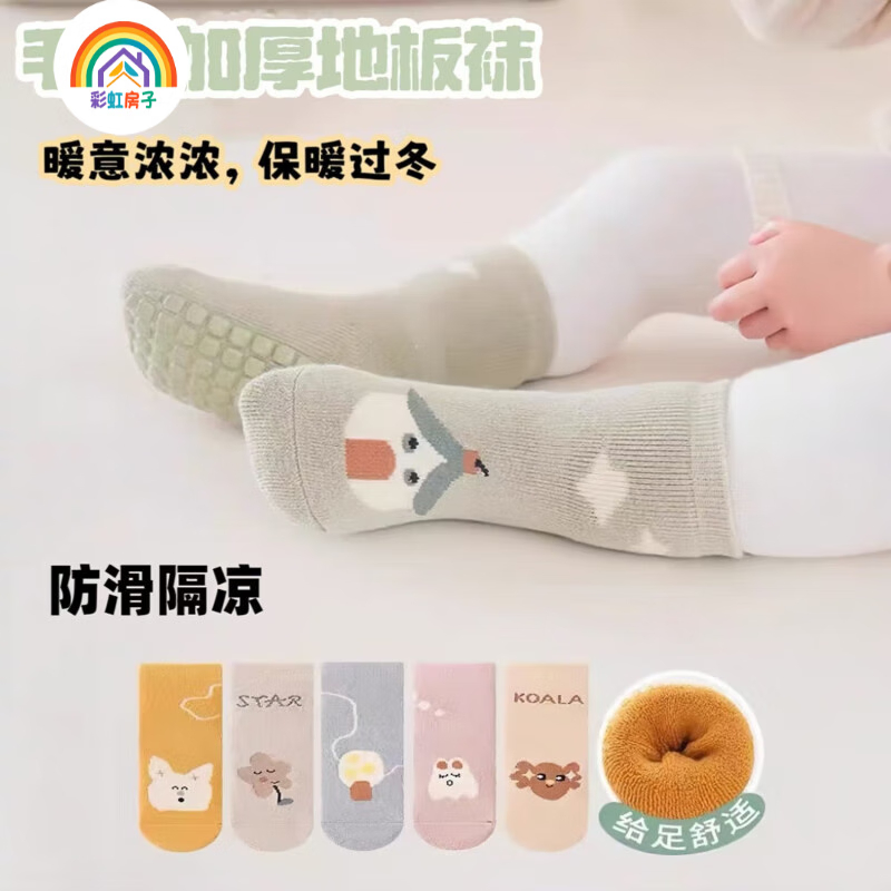 宝宝学步袜婴儿袜卡通春秋中筒儿童毛圈袜子地板袜男童女童室防滑