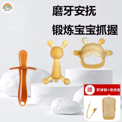 彩虹房子婴儿牙胶3件套磨牙胶棒宝宝安抚玩具防吃手咬胶
