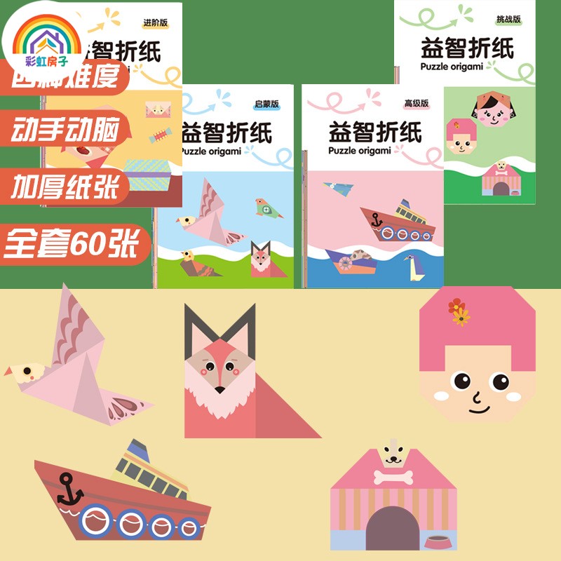 儿童手工折纸趣味剪纸幼儿园立体制作diy千纸鹤彩纸创意折纸本