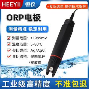 在线ORP电极工业ph电极探头监测仪反渗透水处理污水orp检测传感器