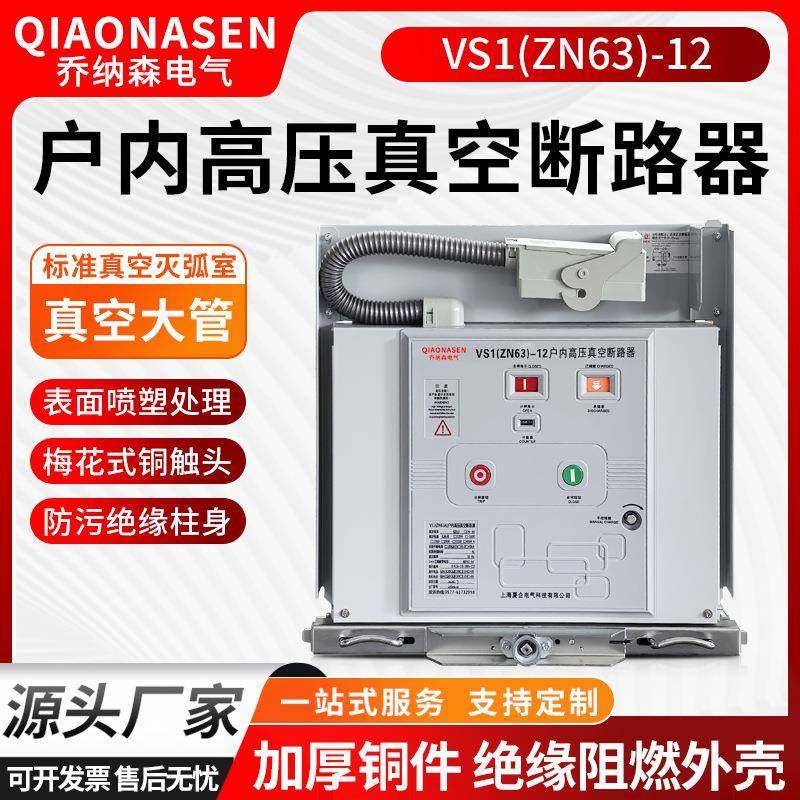 10KV智能户内真空断路器VS1(ZN63)-12/630A-20固封手车式断路器,五金/工具,高压自动断路器,淘宝优惠券,粉丝福利购,淘宝优惠卷