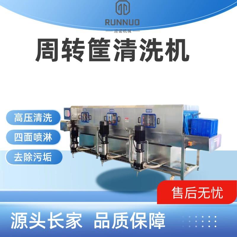 自动过滤循环式模具清洗设备全自动物流运转筐清洗机可加热洗碗机
