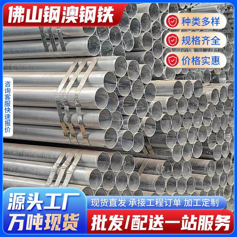 广东厂家供应大棚管圆管q235热镀锌钢管6分镀锌管规格齐全