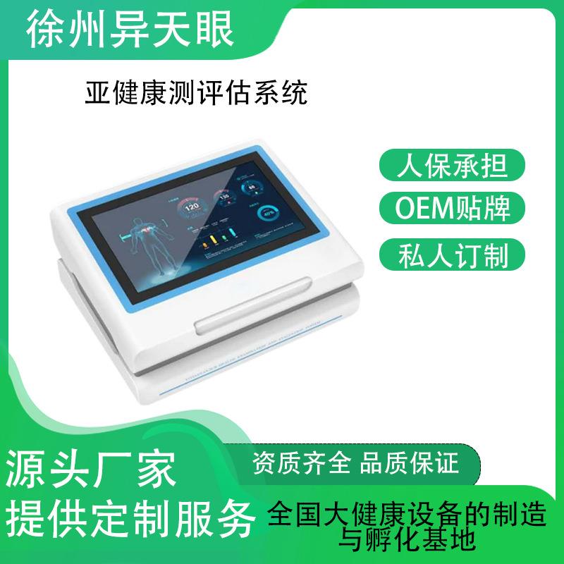 评估系统5G系统18D非线性系统亚健康检测仪人体检测仪8系统可定制