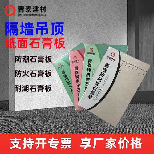 青岛厂家吊顶石膏板隔墙工程装修耐水防潮石膏板厂房楼房