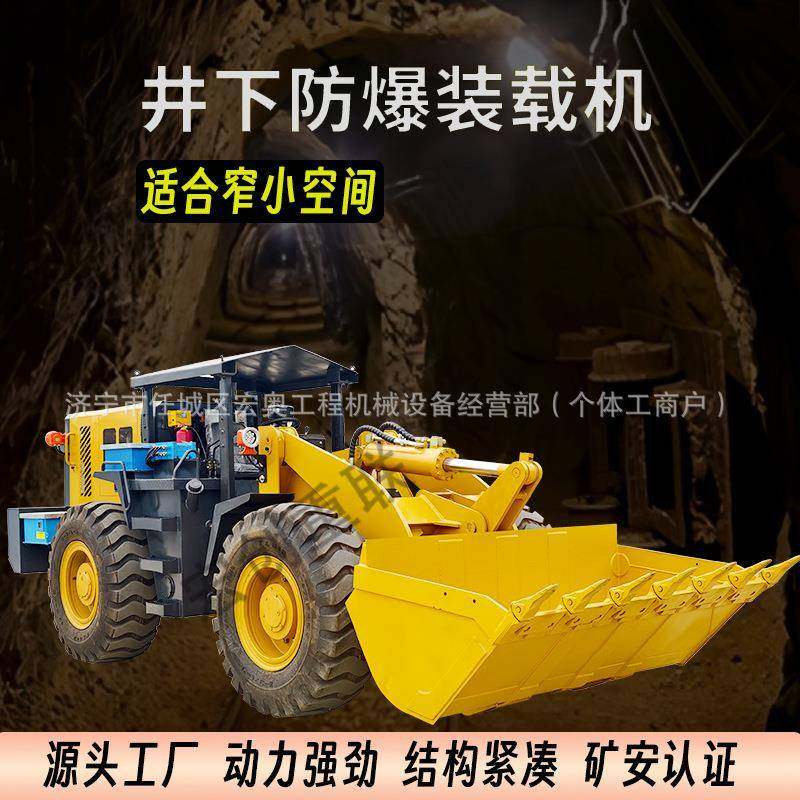 井下矿用防爆装载机20型窄小空间隧道铲车工程煤矿用铲运机厂家,五金/工具,装载机,淘宝优惠券,粉丝福利购,淘宝优惠卷