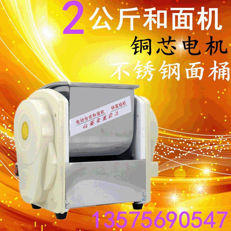 厂家小型不锈钢和面机搅拌机揉面机商用家用和面粉拌馅机