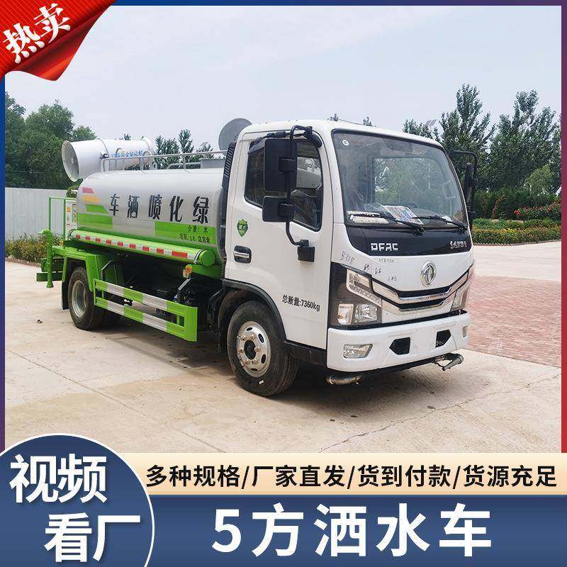 蓝牌5方洒水车工地用抑尘道路喷洒降温雾炮洒水车园林绿化洒水车,五金/工具,环卫车/保洁车/清扫车,淘宝优惠券,粉丝福利购,淘宝优惠卷