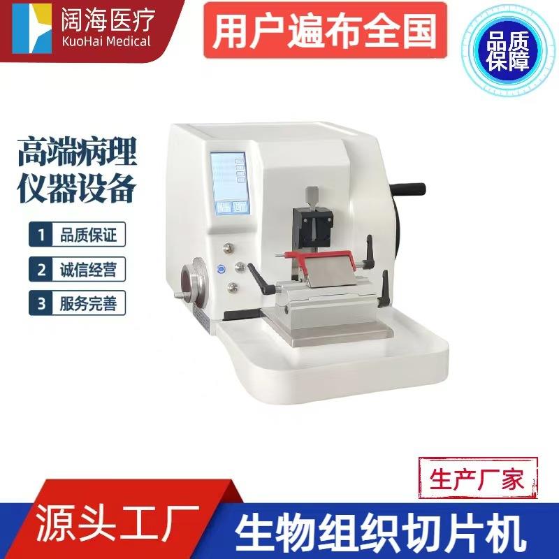 阔海病理科实验室自动生物组织切片机石蜡切片机源头设备厂家