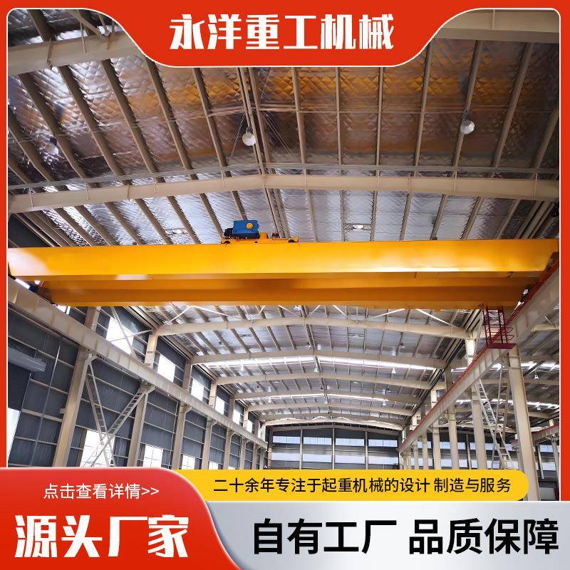 双U梁重机1起起0吨工业重吊用双梁行吊电动葫装芦欧式双梁起重机