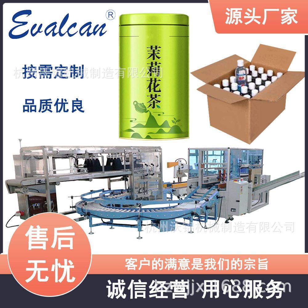 全自动过桥式装箱机茉莉花茶自动开箱装箱封箱一体机厂家机械设备
