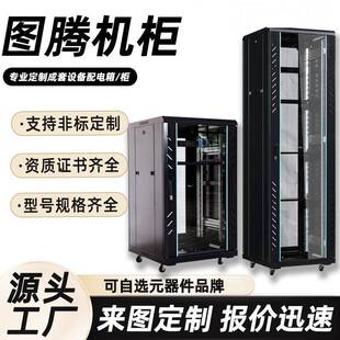 图腾机柜空柜厂家机房列头柜加厚网络配电箱成套监控通讯设备