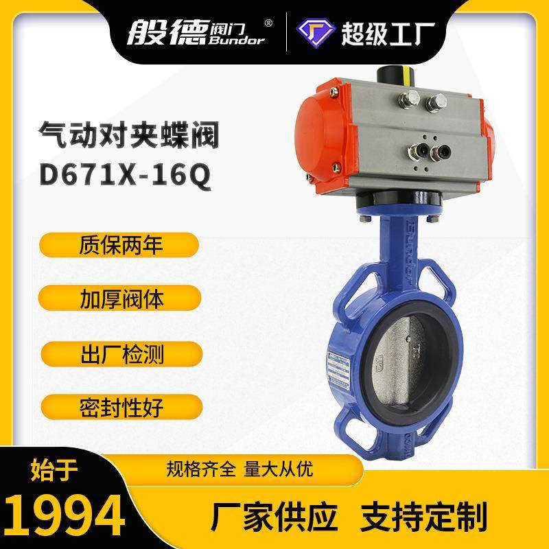 气动蝶阀D671X-16Q对夹式软密封球墨铸蝶阀零泄漏紧急切断阀DN100,五金/工具,蝶阀,淘宝优惠券,粉丝福利购,淘宝优惠卷