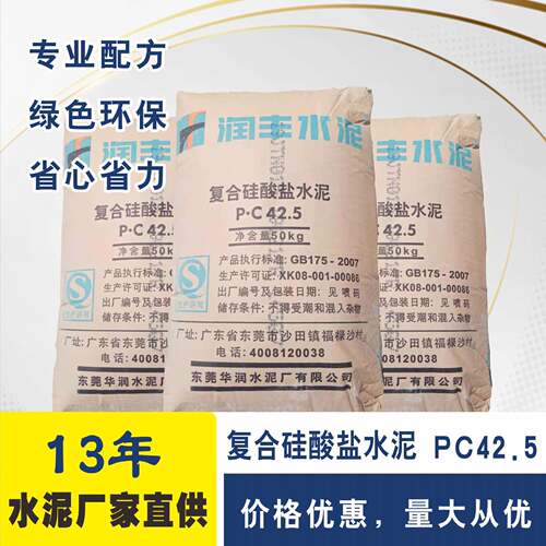 广州华润水泥PC42.5华润水泥价格425华润水泥价格
