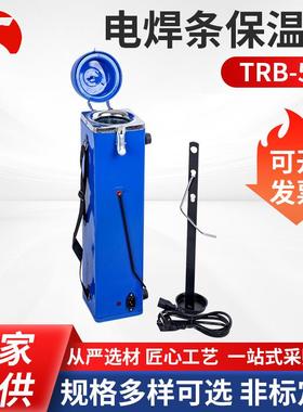 电焊条保温筒TRB-5D蓝色电焊条保温桶干燥防回潮电焊条保温筒