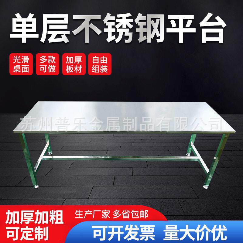 不锈钢台加厚操作台平板桌打包桌平台厨房酒店作台案台面