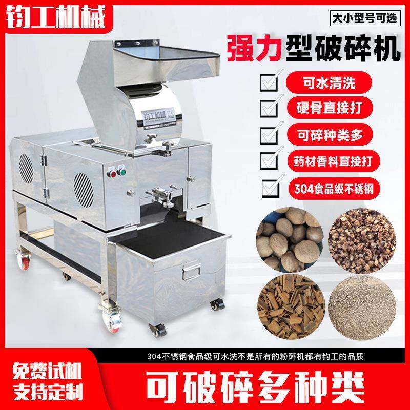 不锈钢破碎机多功能粗碎机药材结块物料粗粉机牛骨打碎机大型商用,机械设备,破碎机,淘宝优惠券,粉丝福利购,淘宝优惠卷