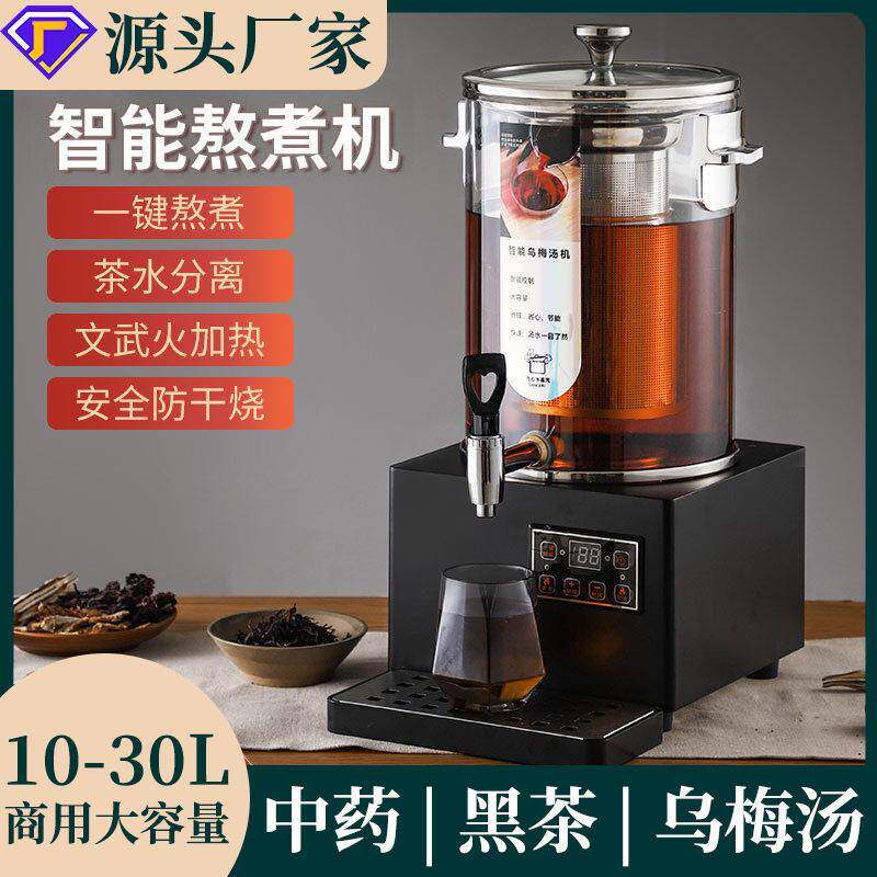欣琪智能煎机商用全自动泡茶桶煮茶器酸梅汤机熬凉茶机