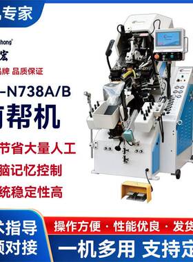 厂家直销738A/B制鞋机多功能制做运动球鞋智能电脑记忆控制前帮机
