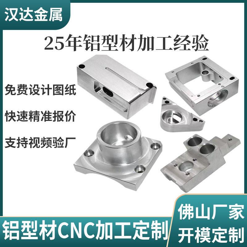 铝型材开模定制铝合金加工定制铝板冲压铝合金挤压定做铝型材加工