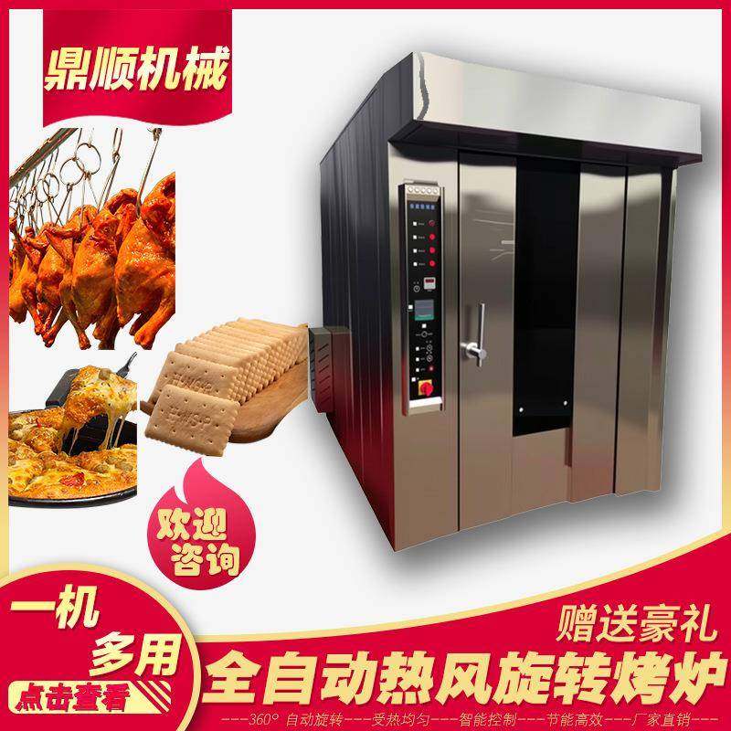 全自动热风旋转烤箱商用多用途不锈钢烘焙设备,清洗/食品/商业设备,淘宝优惠券,粉丝福利购,淘宝优惠卷