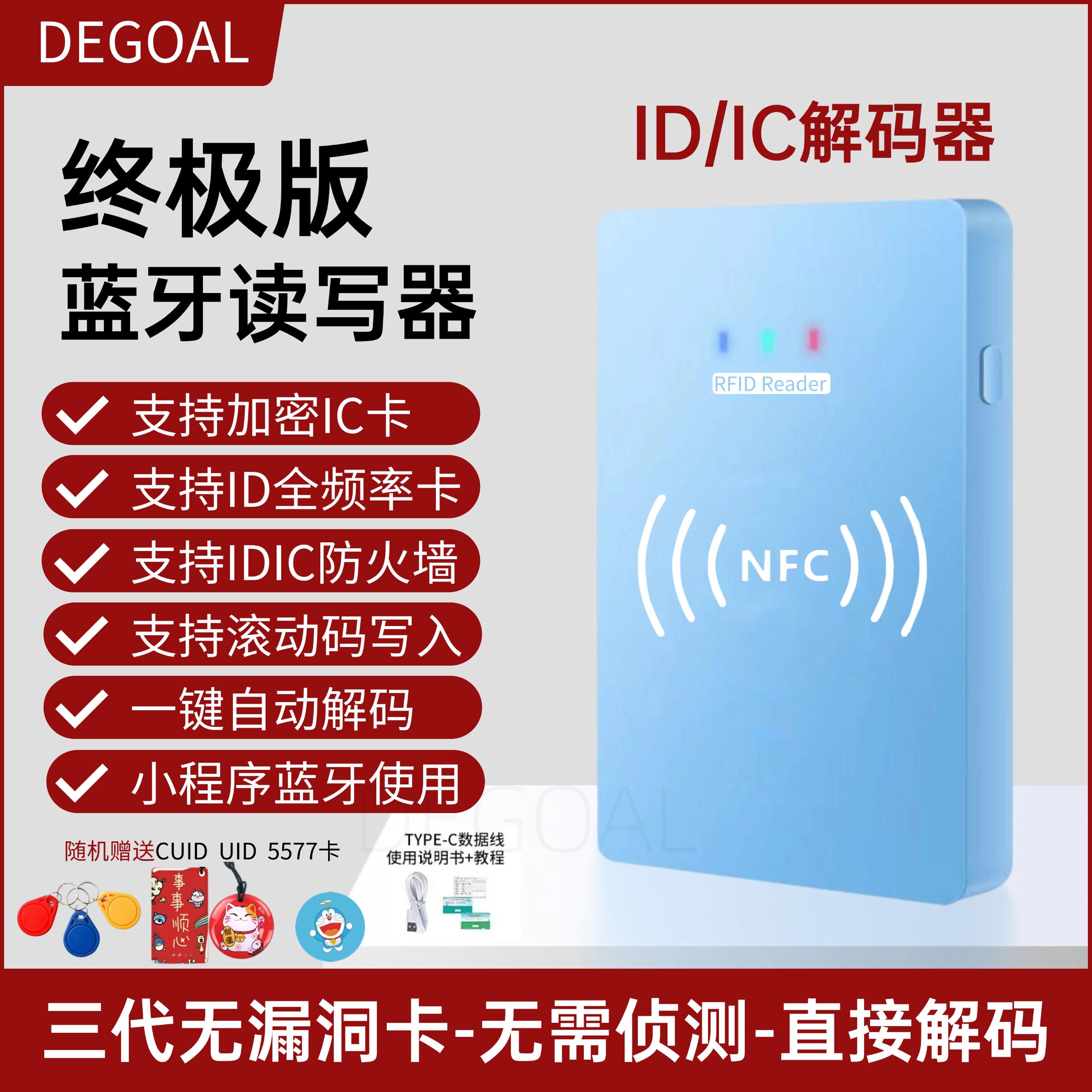 门禁卡蓝牙读写器NFC覆制器ID卡拷贝机IC卡 防火墙门禁卡电梯卡
