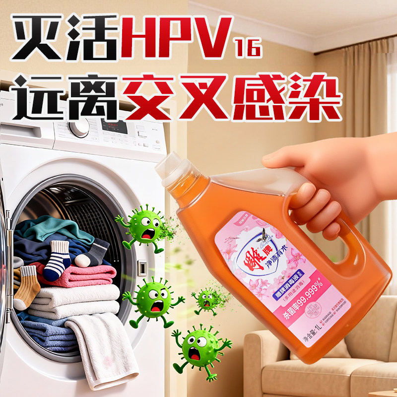 雕牌【消菌杀毒】家用多用途消毒有效杀菌衣物消毒液家用正品