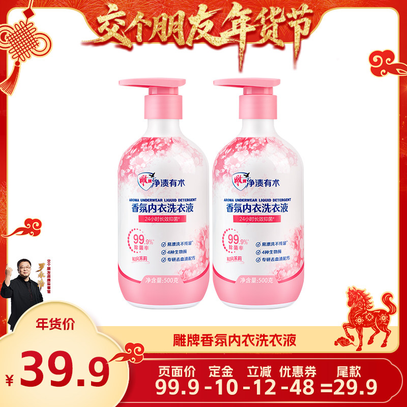 【交个朋友年货节】雕牌香氛内衣洗衣液除菌去污渍,洗护清洁剂/卫生巾/纸/香薰,内衣洗衣液,淘宝优惠券,粉丝福利购,淘宝优惠卷