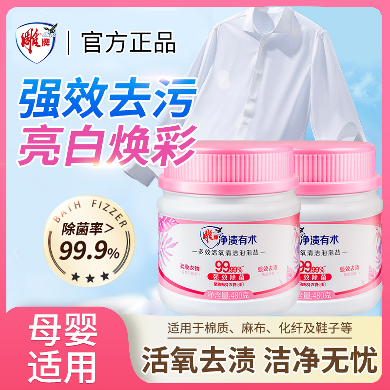 【肖恩专享】雕牌爆炸盐活氧清洁去污渍强去黄增白彩漂专用