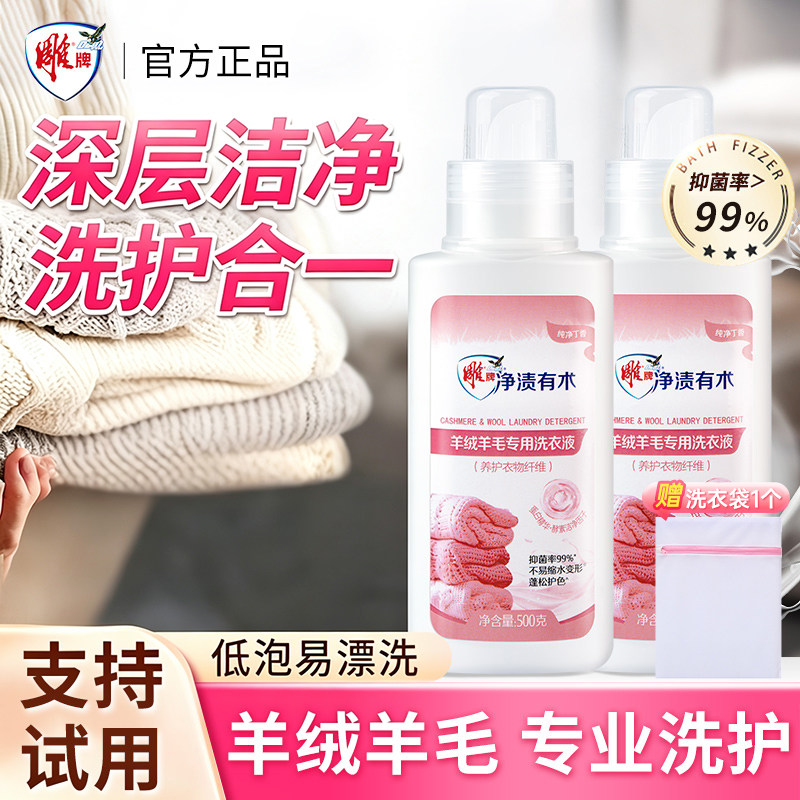 雕牌羊毛羊绒专用洗衣液洗涤剂羊毛衫毛衣缩水还原恢复剂放大蓬松
