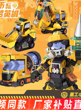 iblock城市梦英雄工程小队搅拌车挖掘机积木益智拼装摆件男孩送礼