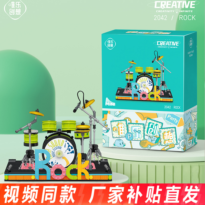 唯乐创想电子琴积木模型架子鼓乐器儿童益智拼装积木桌面摆件送礼