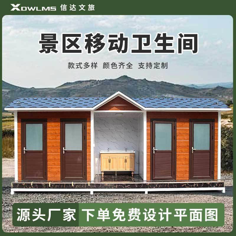 户外公共洗手间环保公厕网红苹果仓金属雕花板景区移动厕所卫生间