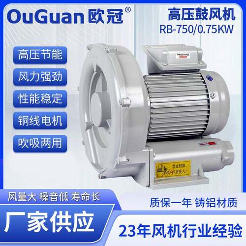RB欧冠压风机吹吸两用旋涡式风机吸附打气曝气输送助燃送风