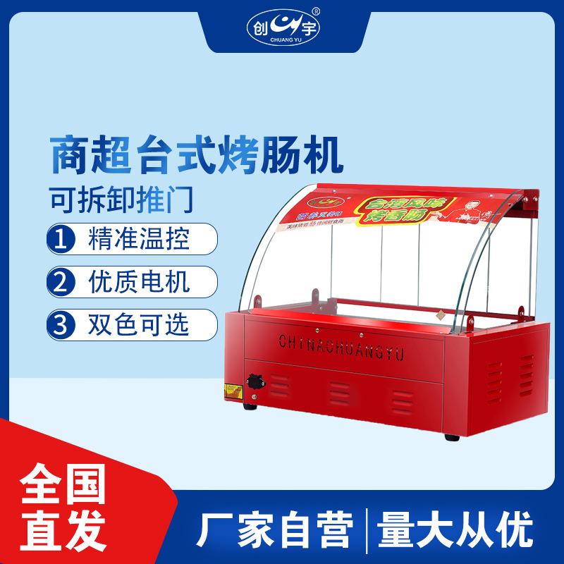 新款CY-7管可拆推门烤肠机商超台式烤热狗机家用小型烤肠机器