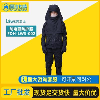 FDH-LWS-002防电弧服阻燃服工作服高压防护工作服劳保服