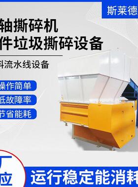 塑料单轴撕碎机大件工业型撕碎设备大型撕碎机械设备厂家塑胶粉碎