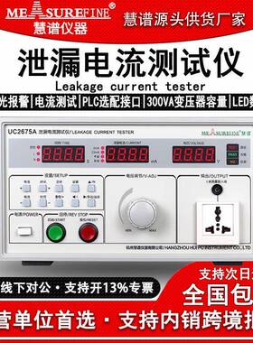 UC2675E泄漏电流测试仪500VA有源无源漏电流检测仪安规测试仪