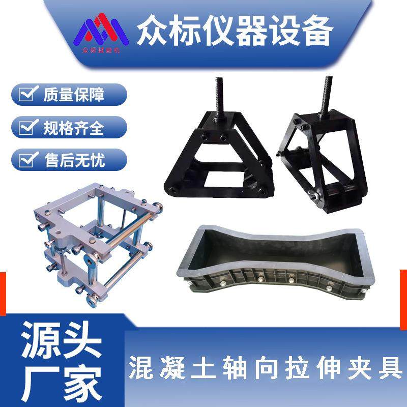 混凝土轴向拉伸夹具轴向拉伸测量装置混凝土拉伸试样模具