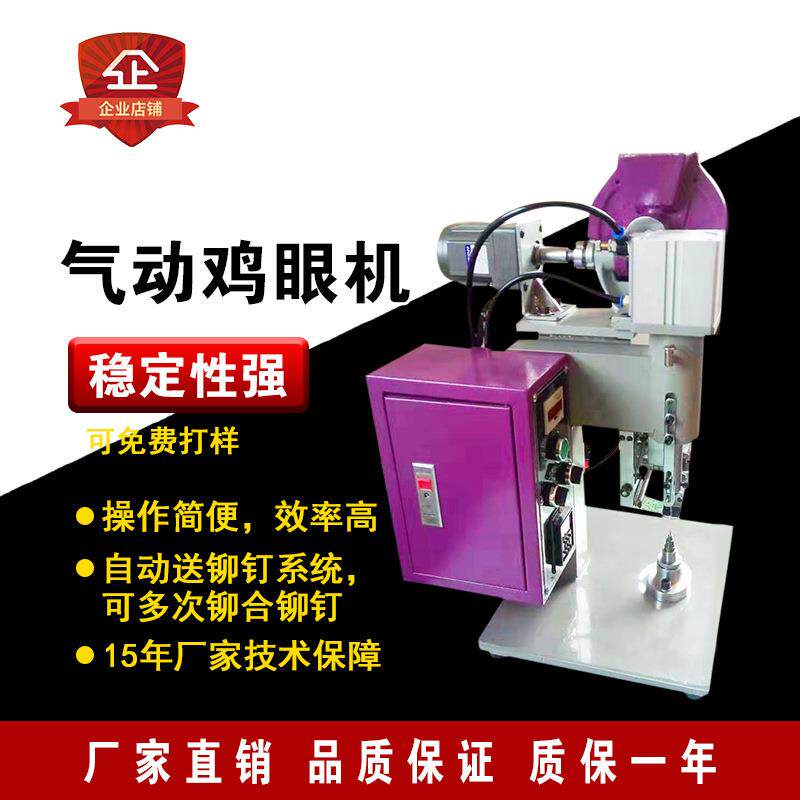 精密气动铆钉机压电路板鸡眼机LED灯接线端子气压自动送钉铆合机