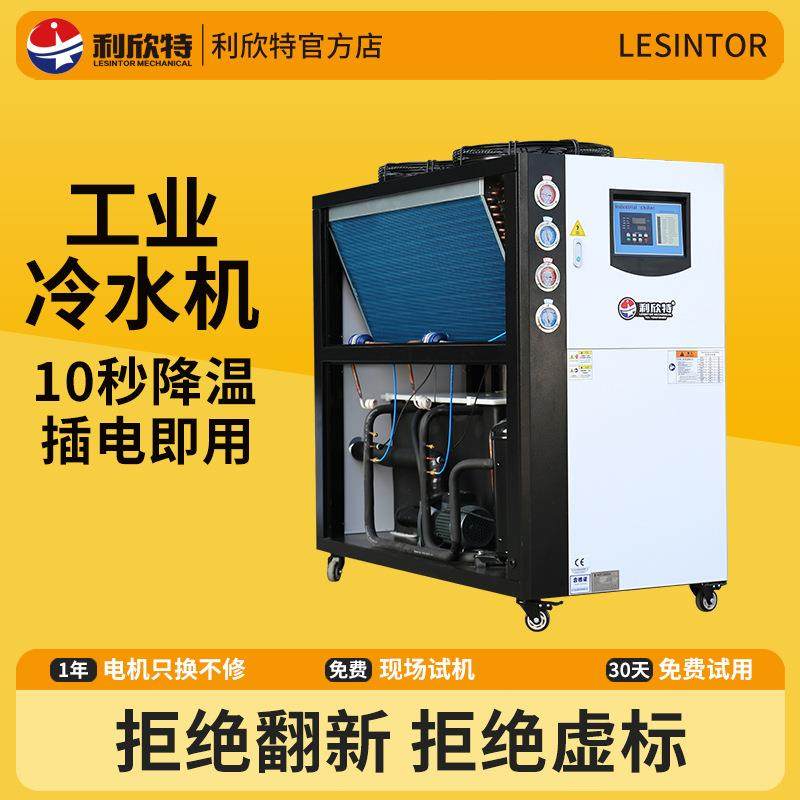 工业冷水机组水循环风冷式制冷机注塑机5p冷冻设备水冷模具冰水机