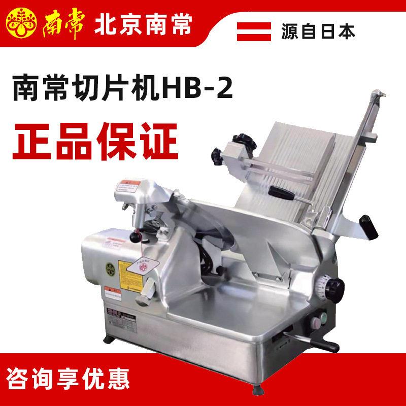 跨境南常刨肉机HB-2SD切片机多功能商用牛羊肉切卷机商用设备