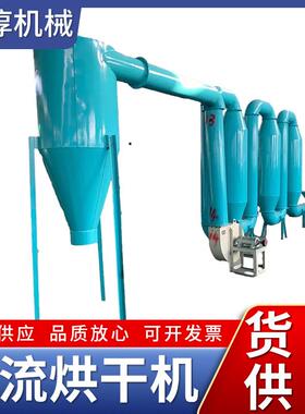 气流式烘干机连体管道脉冲干燥机新款锯末颗粒物烘干机木炭机配套